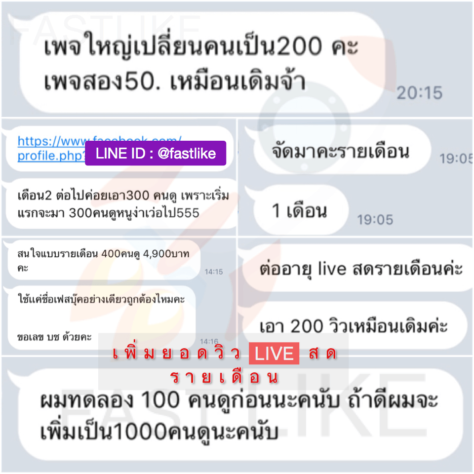 เพิ่มคนดูไลฟ์สด