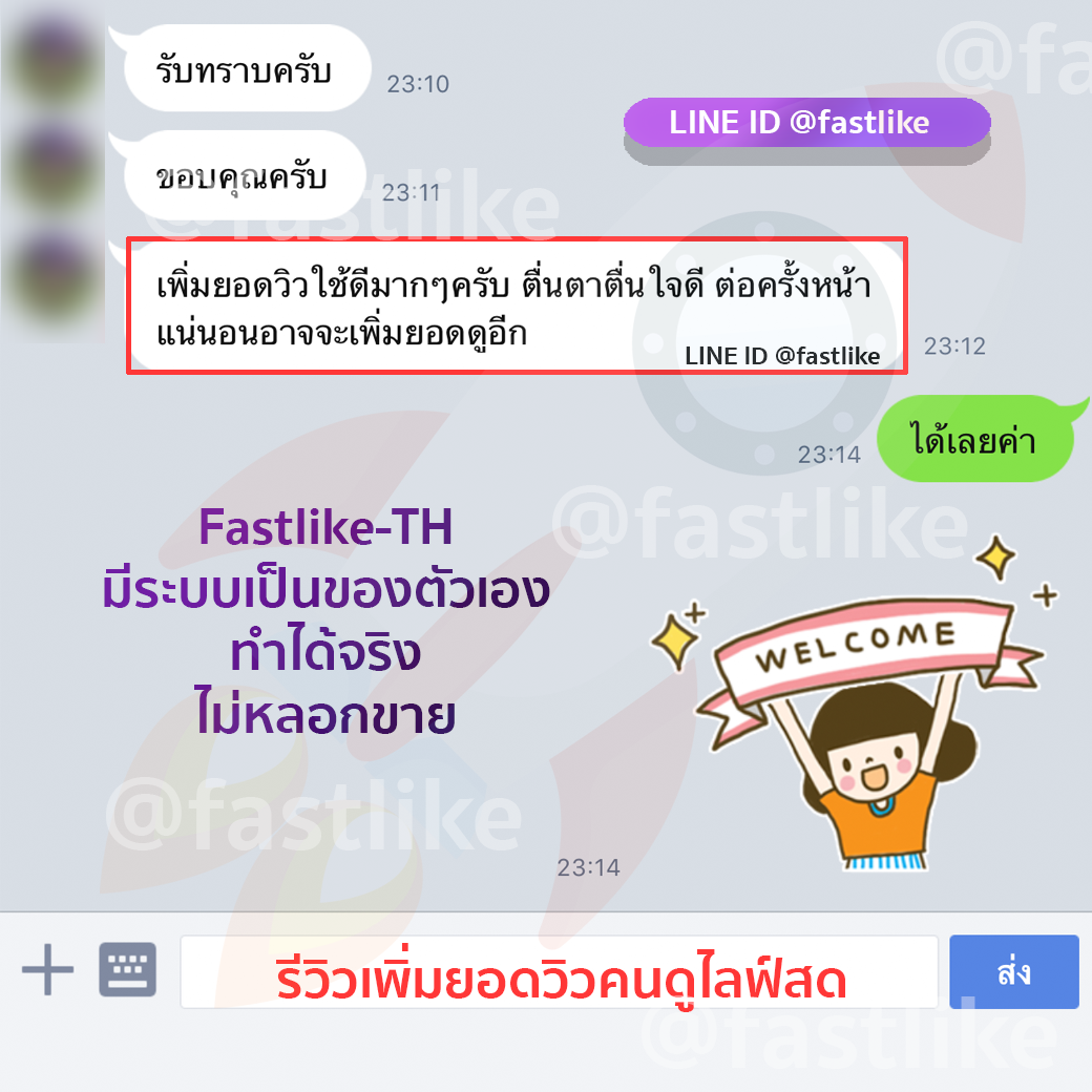 เพิ่มคนดูไลฟ์สด